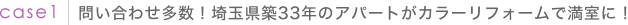 case1 ₢킹Iʌz33ÑAp[gJ[tH[ŖɁI